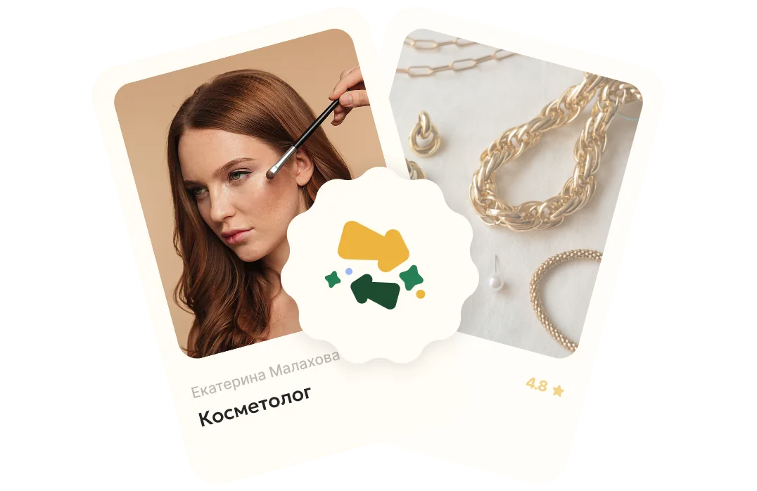 Пример коллаборации: Косметолог + Бренд украшений