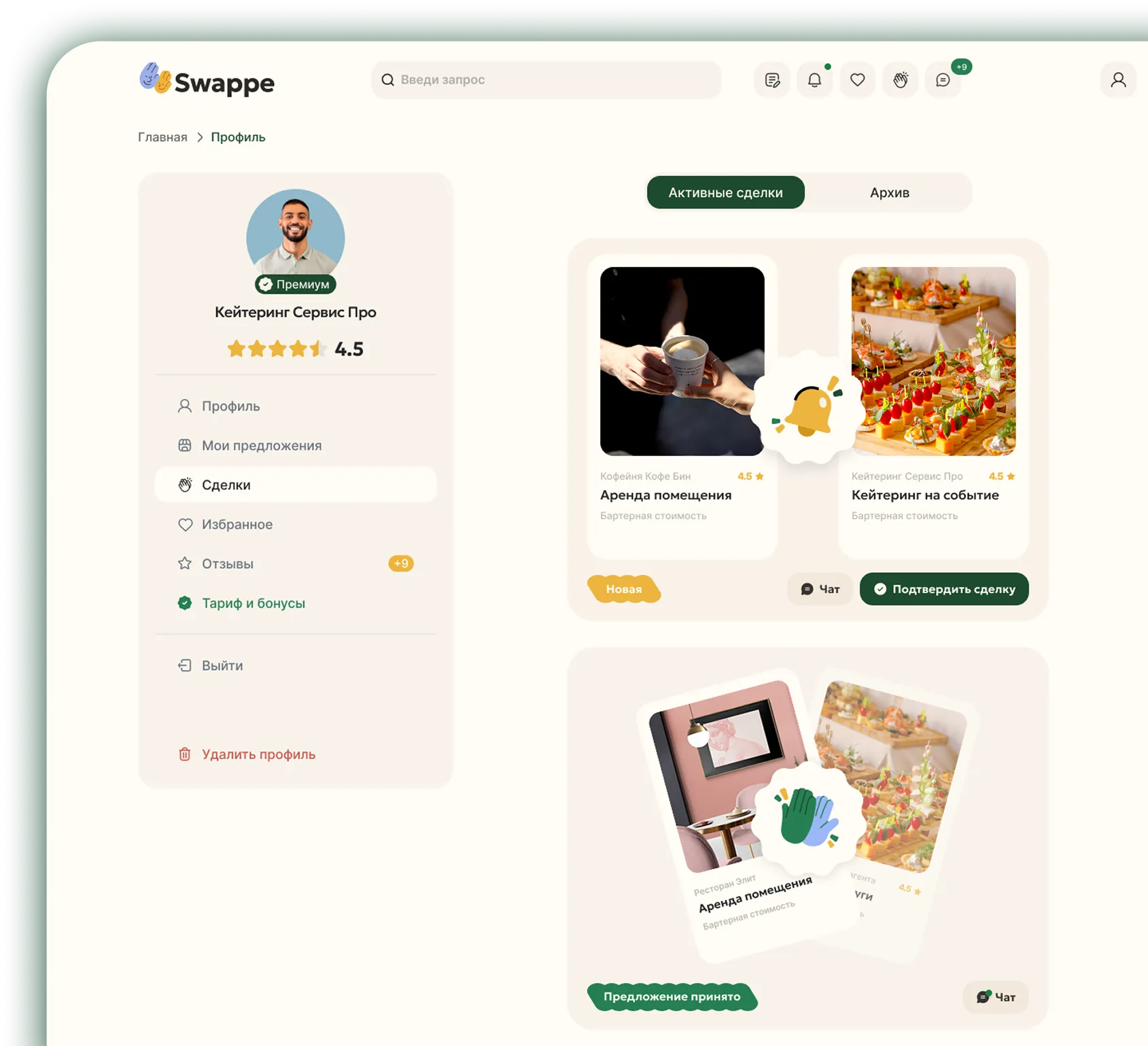 Специальное предложение - 6 месяцев PRO бесплатно